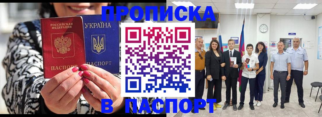 прописка паспорт в Заречном