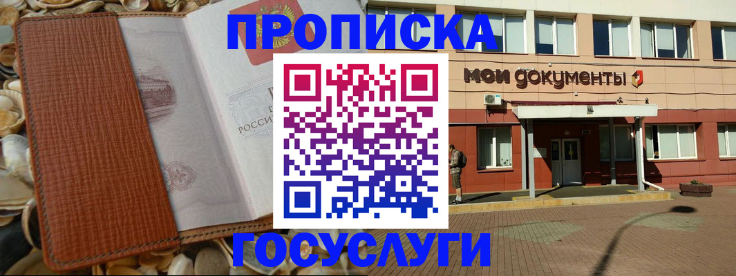 временная регистрация надежно в Заречном